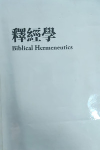 Image of Biblical Hermeneutics = 釋經學