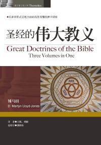 Image of Great Doctrines of the Bible Three Volumes in One = 聖經的偉大教義