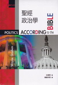 Image of Politics according to the Bible = 聖經政治學