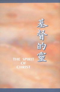 Image of Spirit of Christ, The = 基督的靈