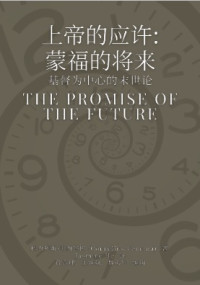 Image of The Promise of The Future =上帝的应许：蒙福的将来——基督为中心的末世论
